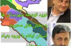 نوید توسعه شهرستان ها و بخش های محروم استان ایلام با ورود بنیاد مستضعفان