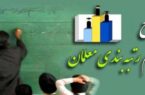 سخنی با مخالفین طرح رتبه بندی معلمان در مجلس شورای اسلامی