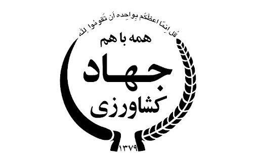 ستاد هماهنگی اقتصادی دولت ابلاغ کرد/جهاد کشاورزی متولی اصلی نظارت بر کالاهای اساسی