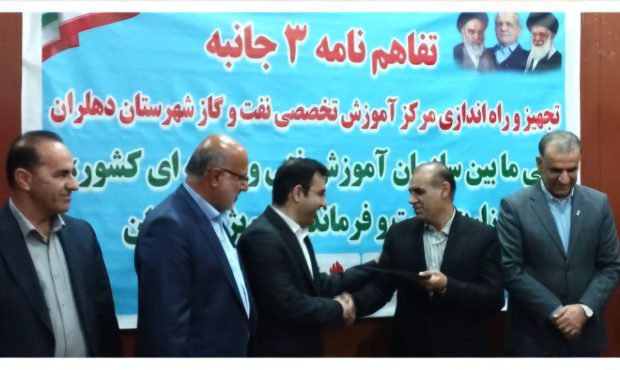 جلسه تفاهم سه جانبه تجهیز و راه اندازی مرکز آموزش تخصصی نفت و گاز شهرستان دهلران برگزار شد+عکس