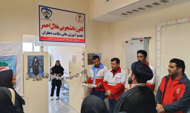 کانون دانشجویی هلال احمر در مجتمع آموزش عالی سلامت دهلران به مناسبت دهه مبارک فجر افتتاح شد+عکس