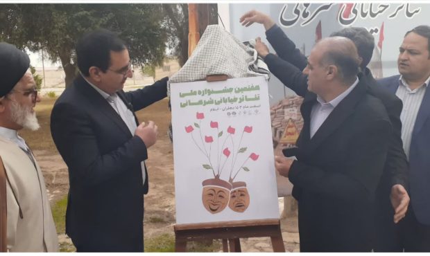 از پوستر دوره تئاتر ملی خیابانی شرهانی رونمایی شد