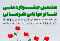 دهلران؛ پنج تا هشت اسفند ماه ۱۴۰۳