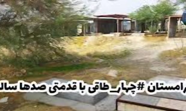 آرامستان چارطاقی و دو مطالبه مردم از شورا و شهرداری دهلران