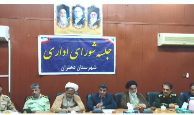 جلسه شورای اداری شهرستان ویژه دهلران در دولتیاری یگانهِ دولت چهاردهم با مدیران دولت سیزدهم+عکس