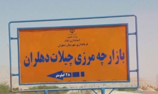 زیرساخت‌های گذرگاه و بازارچه چیلات فراهم شد